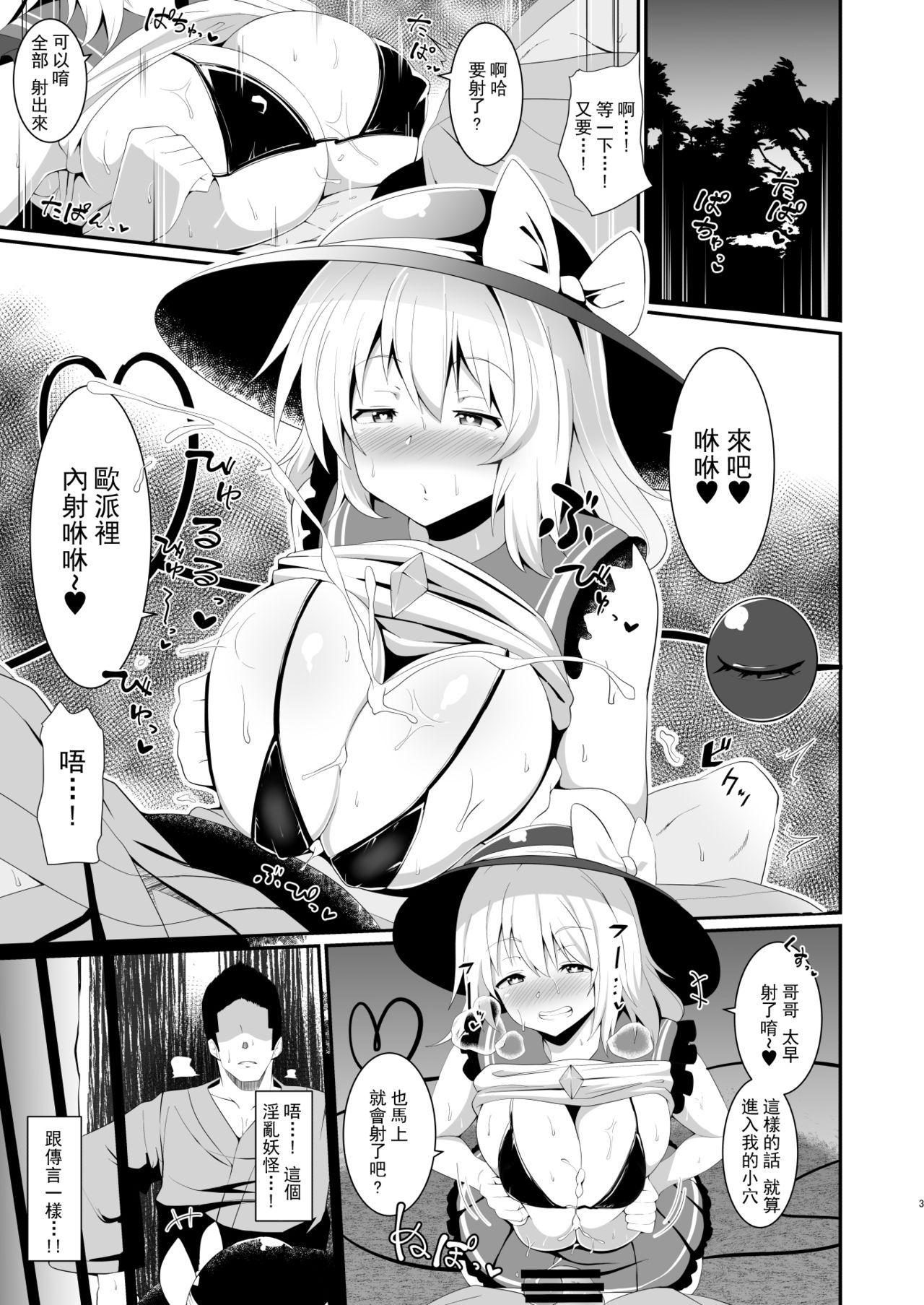 Koishi-chan no Bitch na Hon. - Page 5