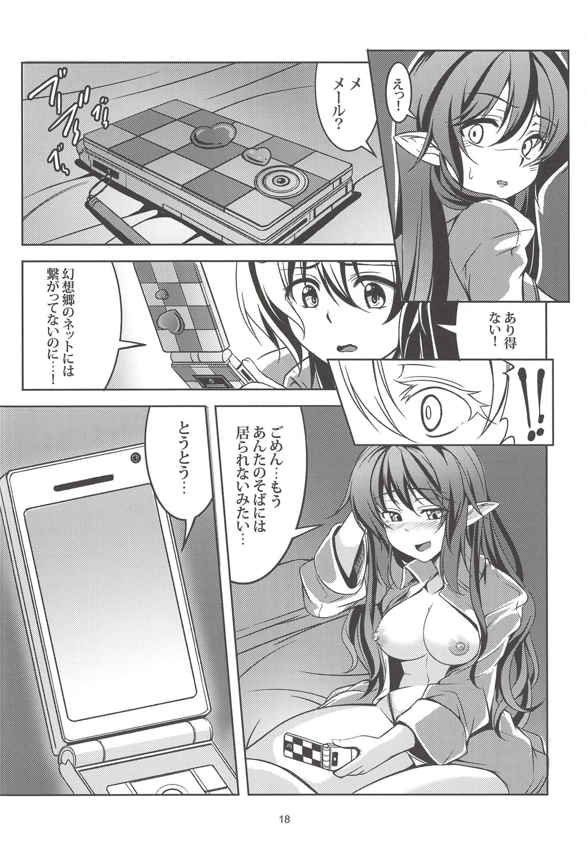 Wagaya no Otengu-sama -Soushuuhen- - Page 19