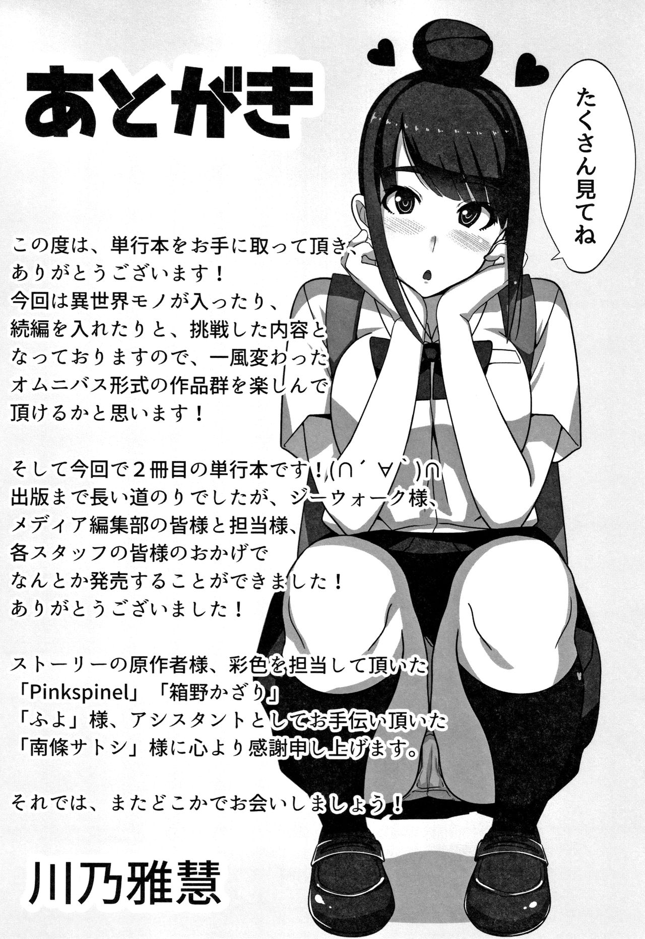 Cho in Kou Kingdom - Page 181