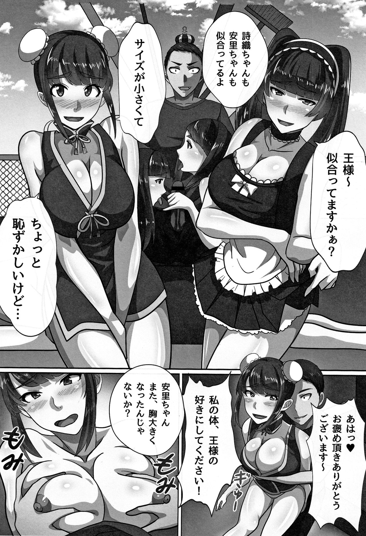 Cho in Kou Kingdom - Page 30