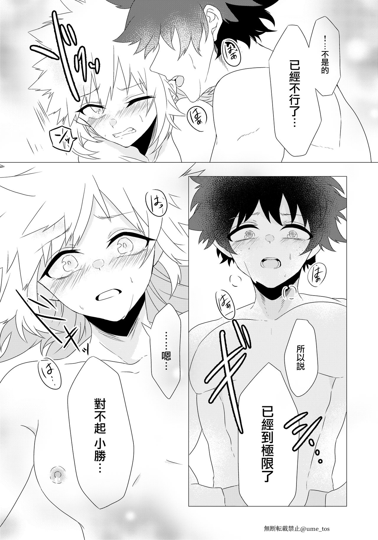Chicken na Kareshi to Lingerie - Page 17