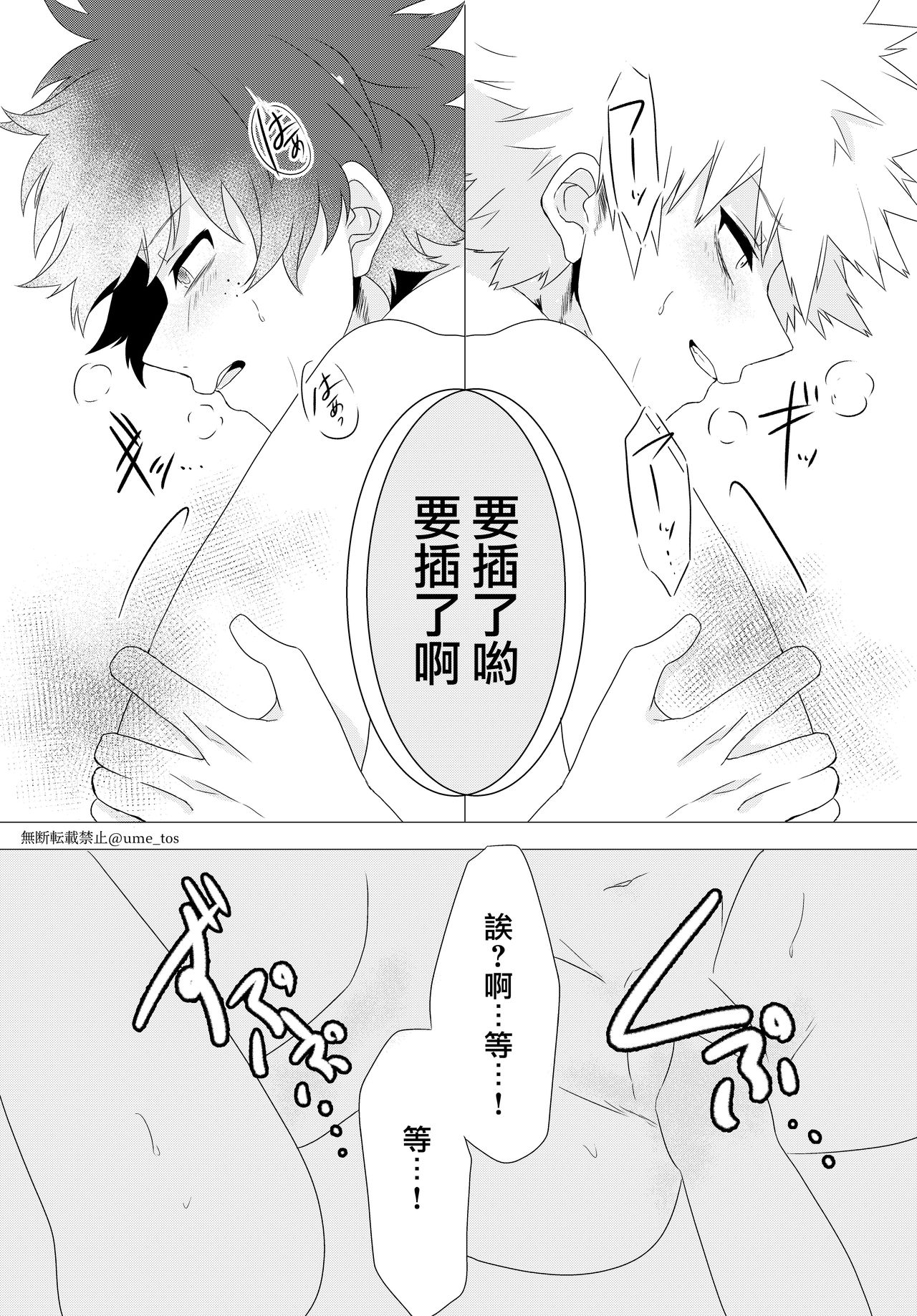 Chicken na Kareshi to Lingerie - Page 18