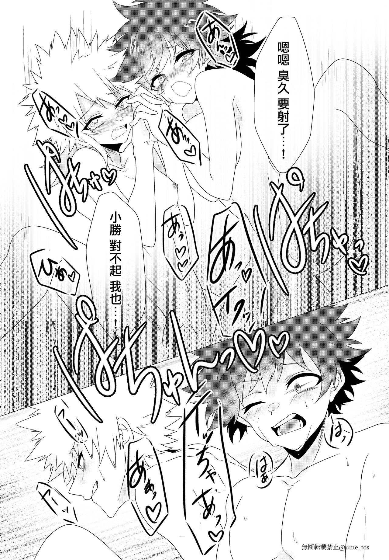 Chicken na Kareshi to Lingerie - Page 23
