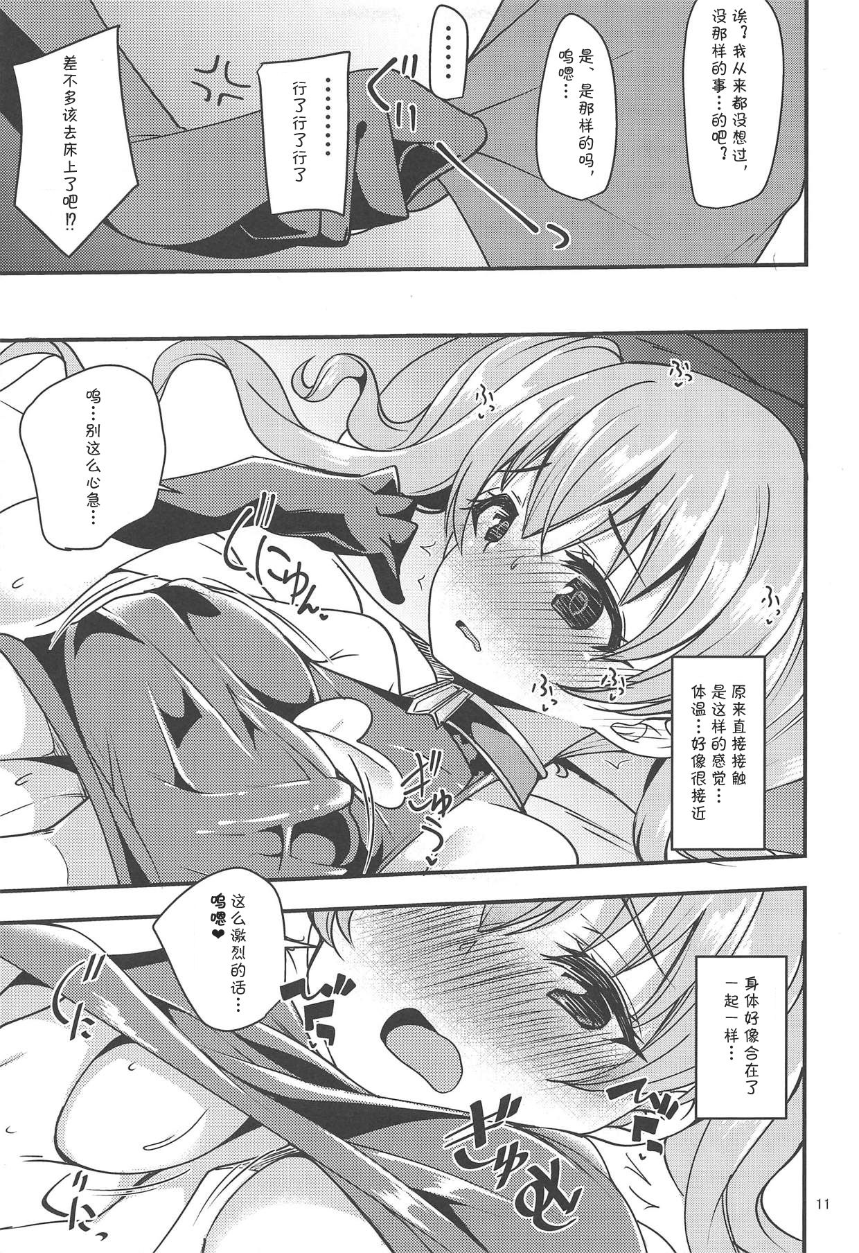 Tsumugi Make Heroine Move!! - Page 11