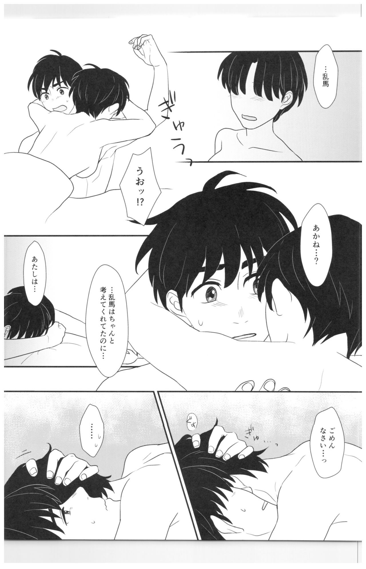 Toumawari na Shoumei - Page 22