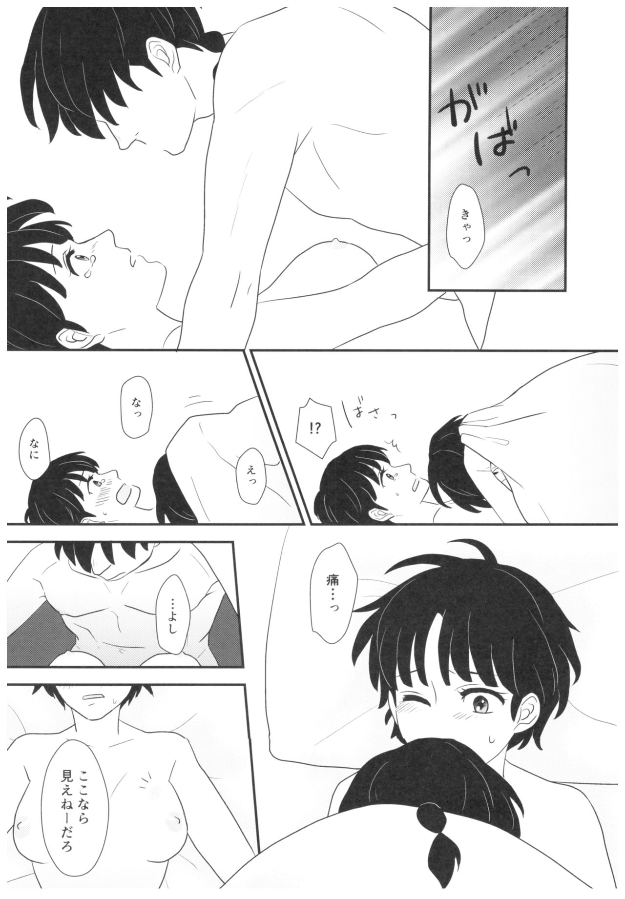 Toumawari na Shoumei - Page 23