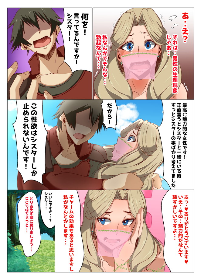 Sister ni JobChan Shite Moraitai - Page 14