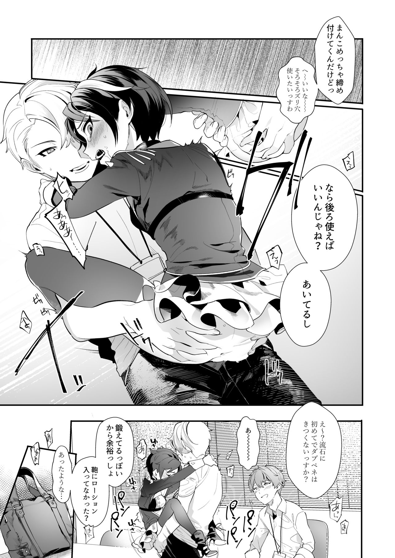 Hato o Oikaketa - Page 16
