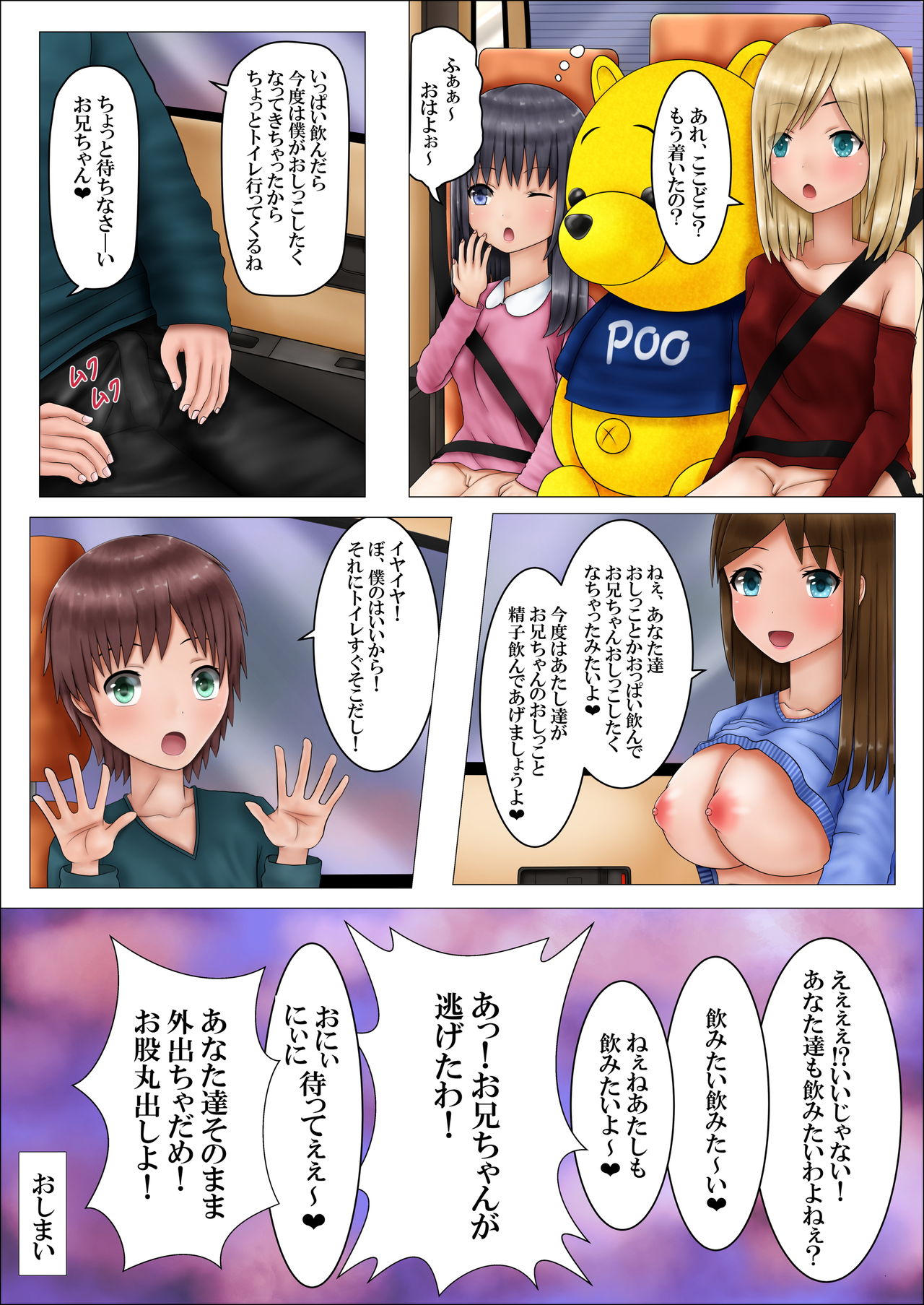 OmoraShimai to Bonyuu Mama - Page 9