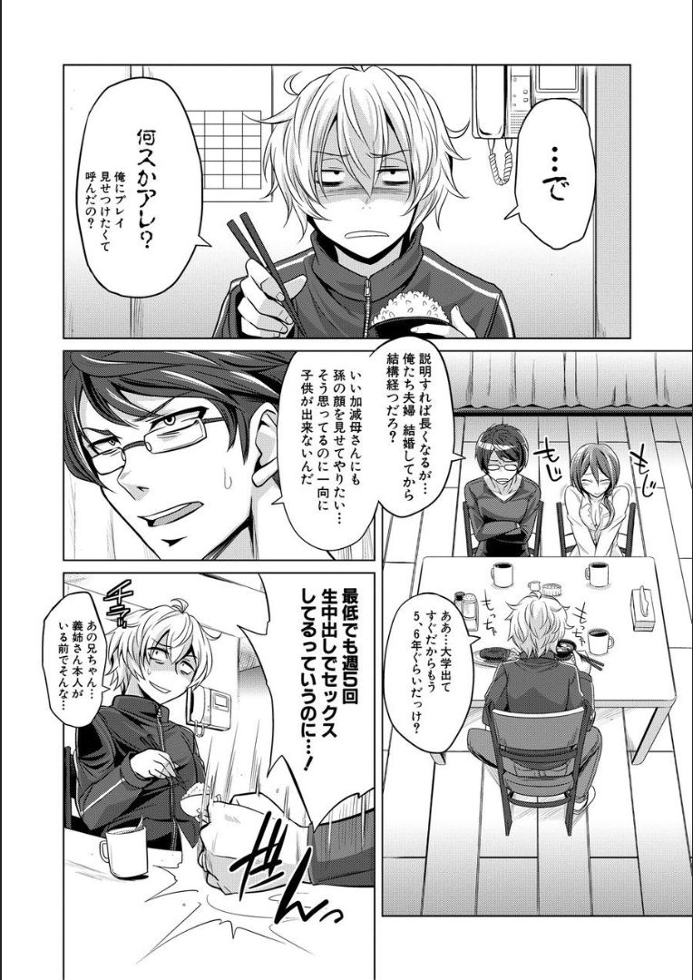 Mesubuta, Buchiokasu!! - Page 107