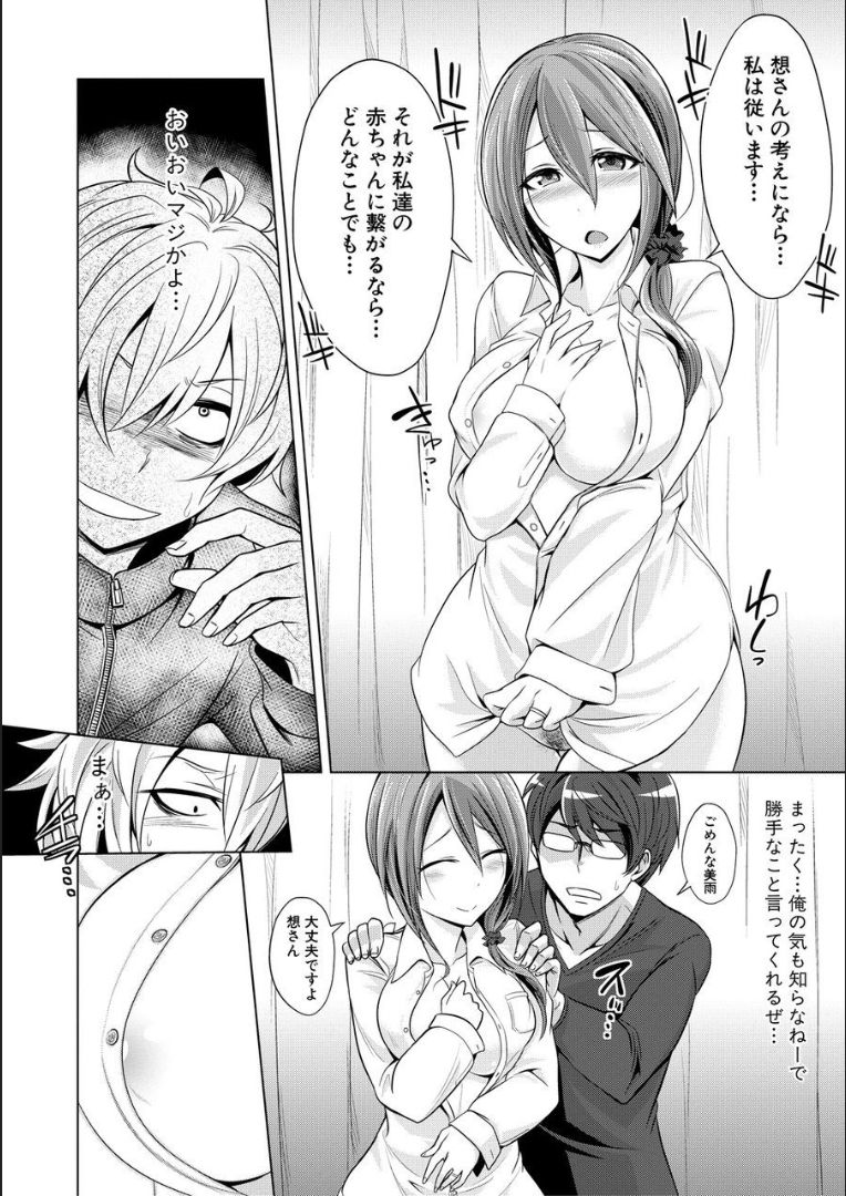 Mesubuta, Buchiokasu!! - Page 111