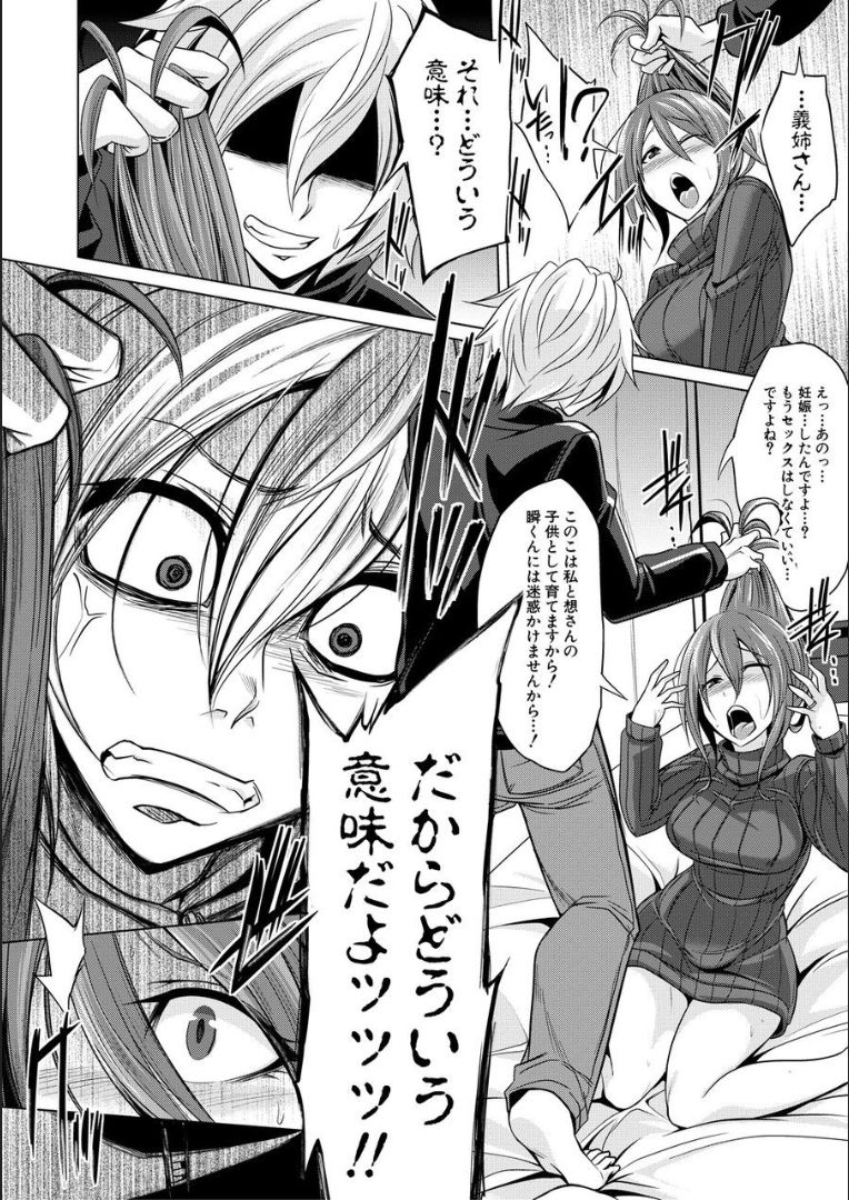 Mesubuta, Buchiokasu!! - Page 151