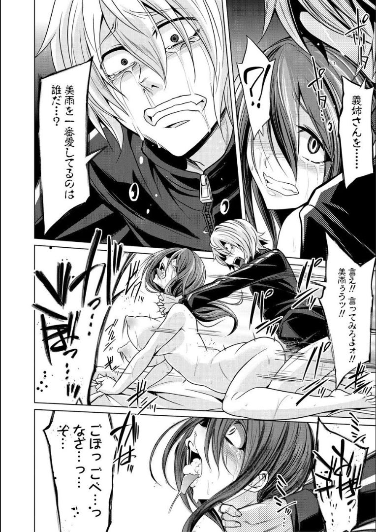 Mesubuta, Buchiokasu!! - Page 155