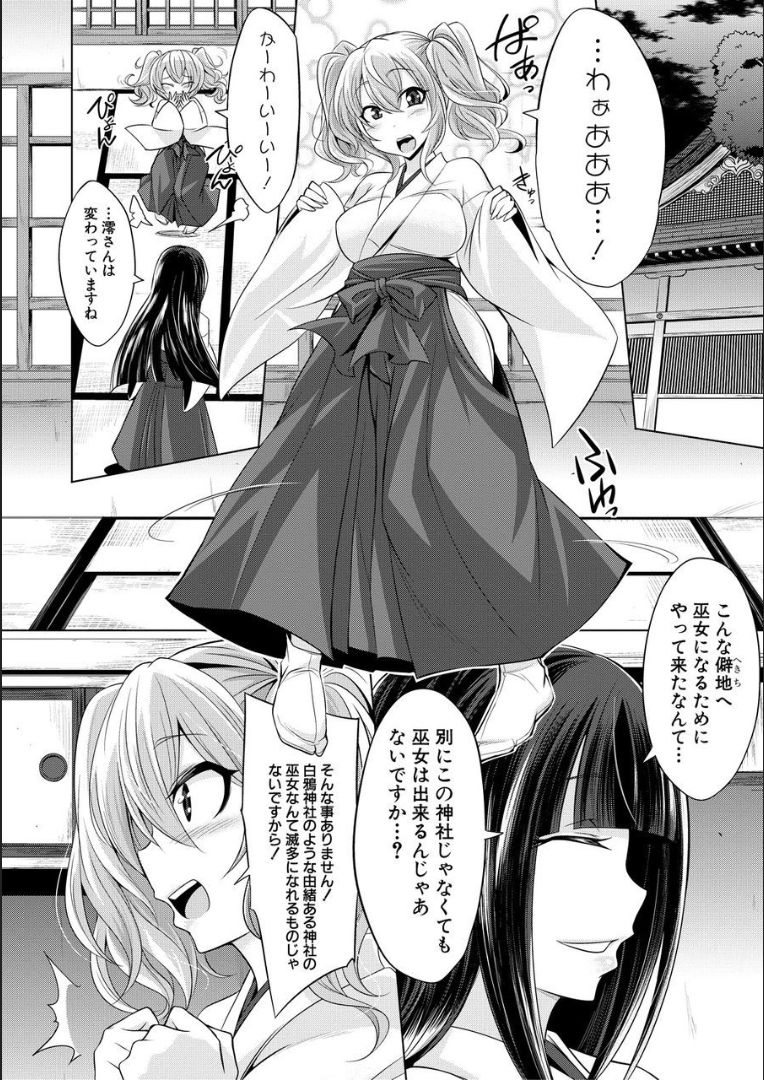 Mesubuta, Buchiokasu!! - Page 171