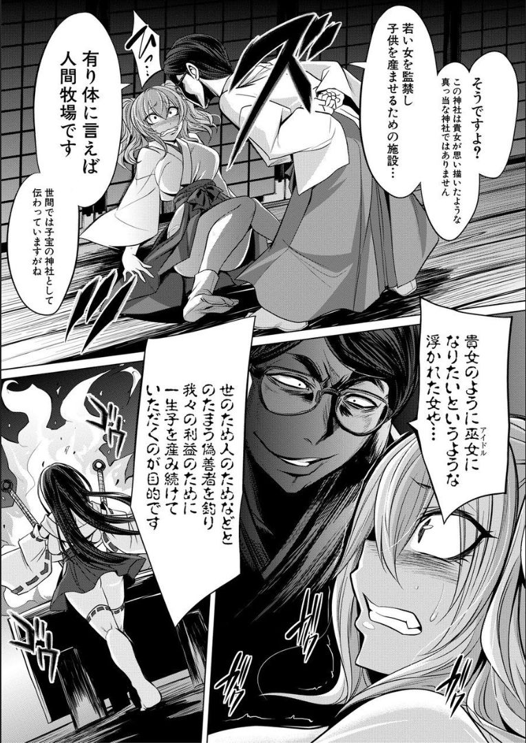 Mesubuta, Buchiokasu!! - Page 178