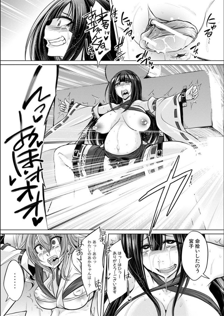 Mesubuta, Buchiokasu!! - Page 196