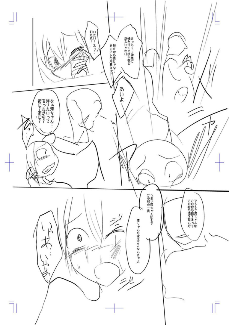 Mesubuta, Buchiokasu!! - Page 228
