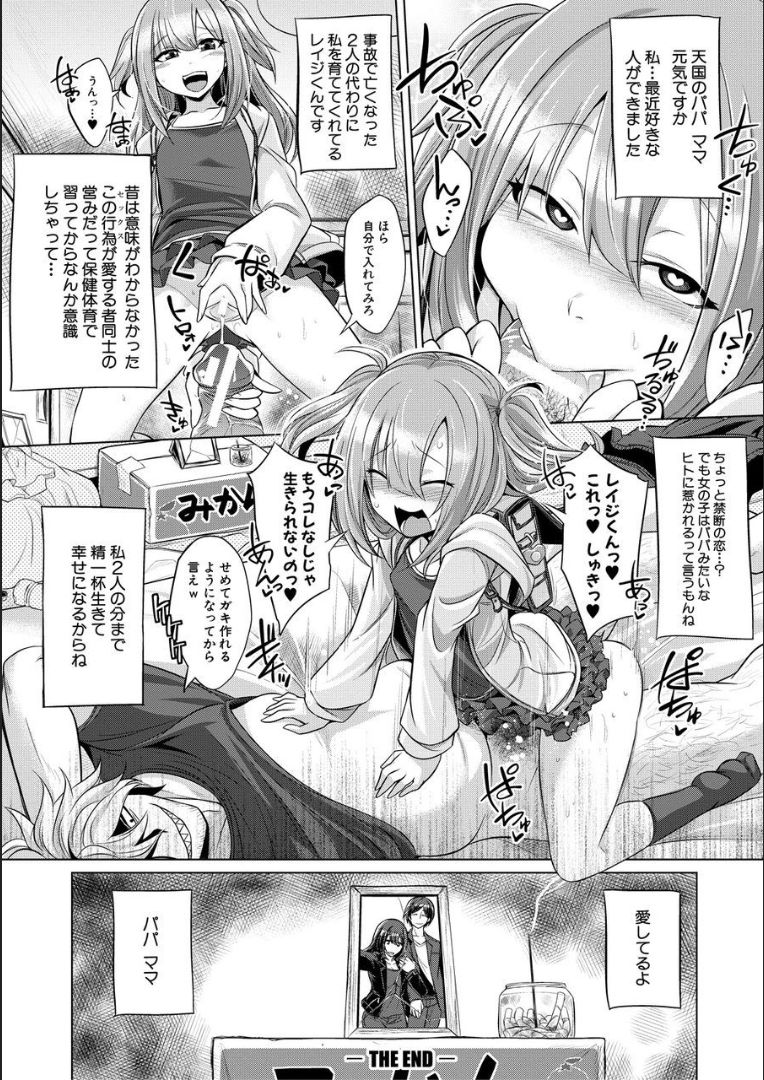 Mesubuta, Buchiokasu!! - Page 67