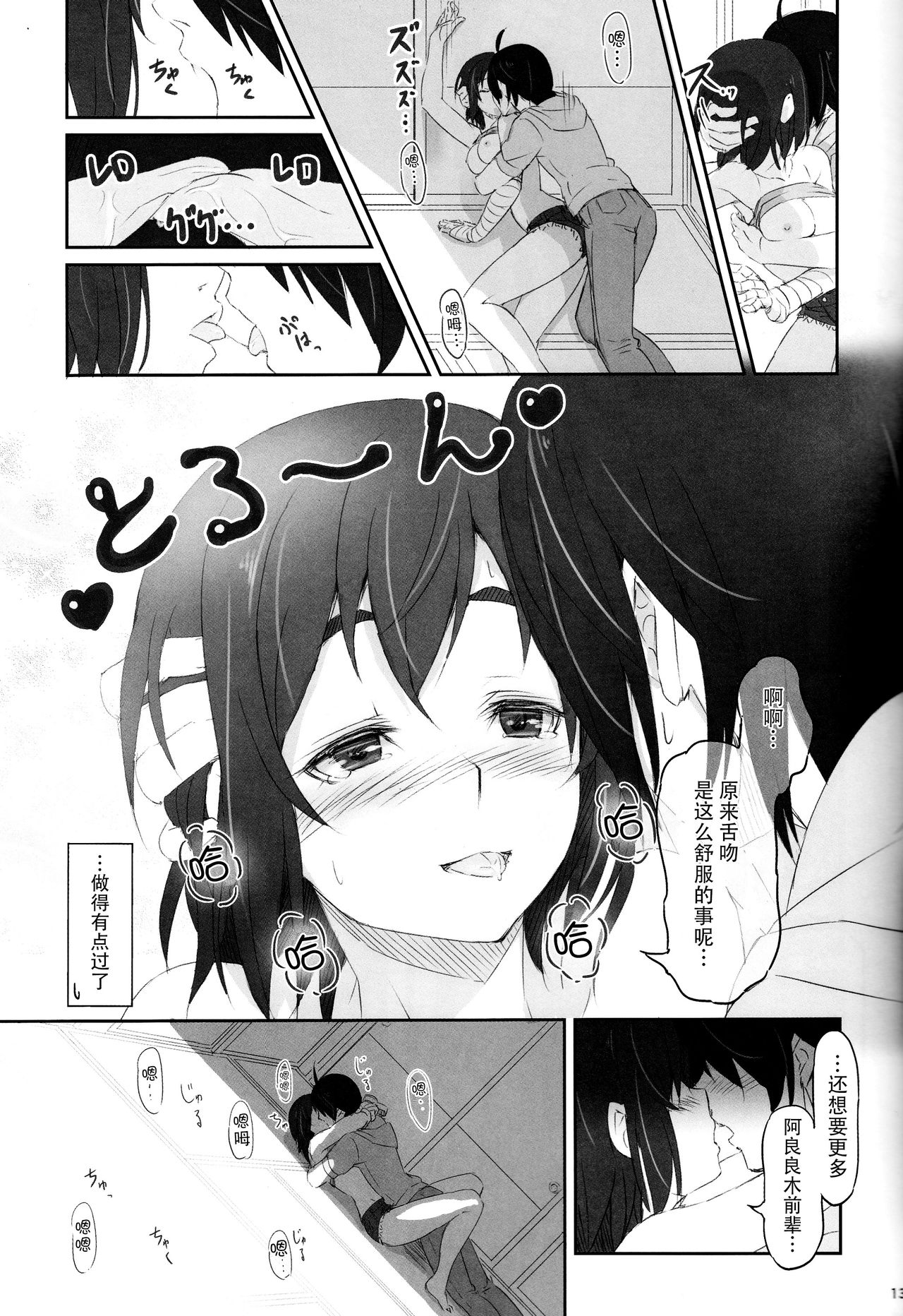Suruga Test - Page 15