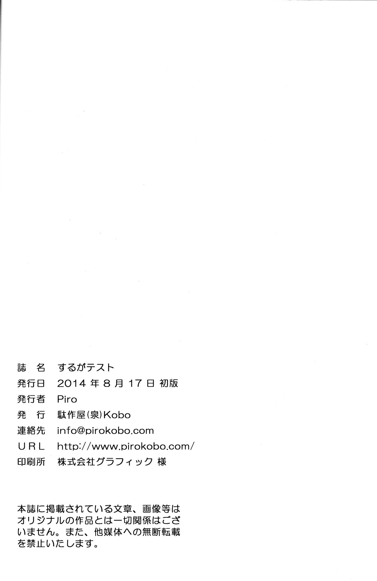 Suruga Test - Page 24
