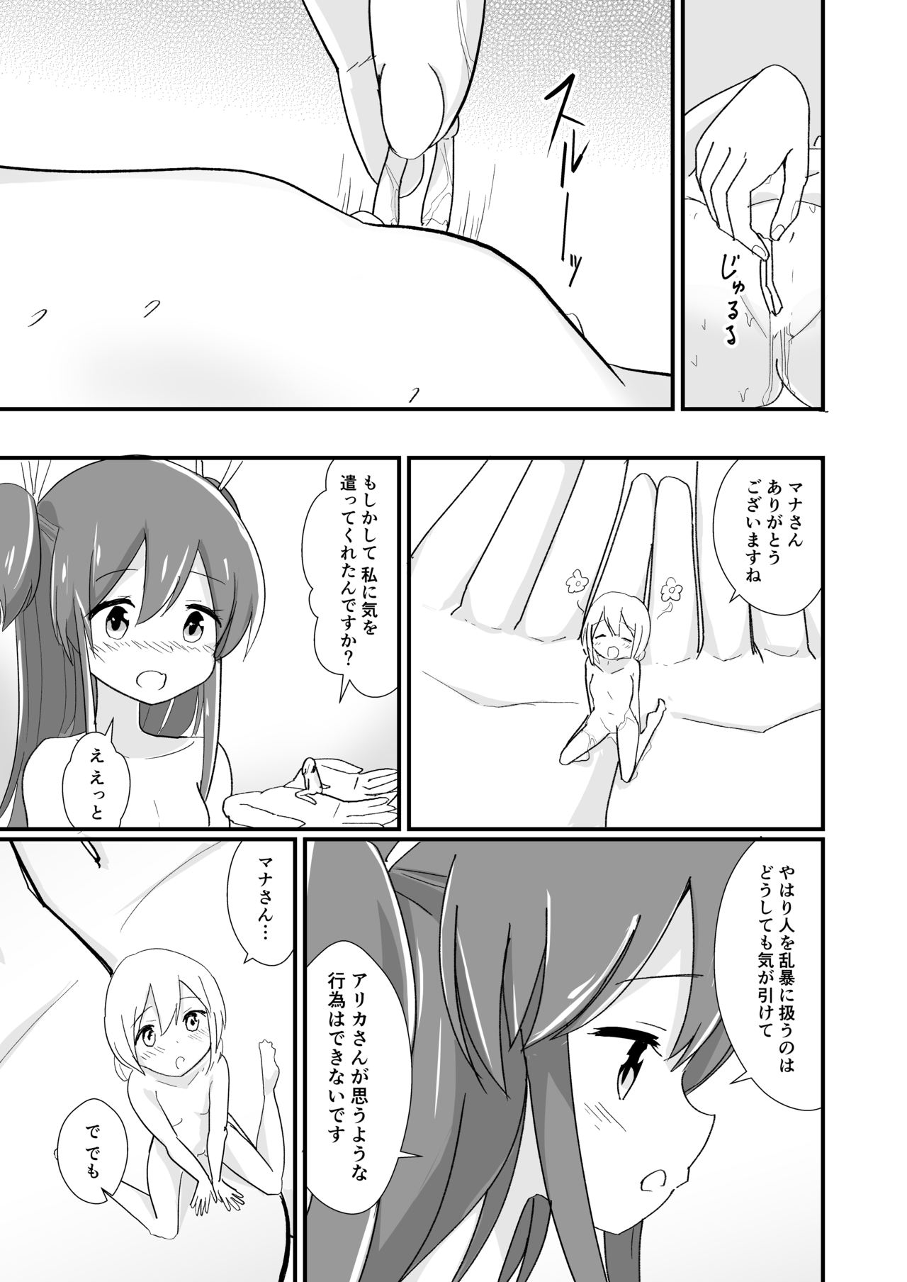 Tainai Kankyouka no Mana - Page 27