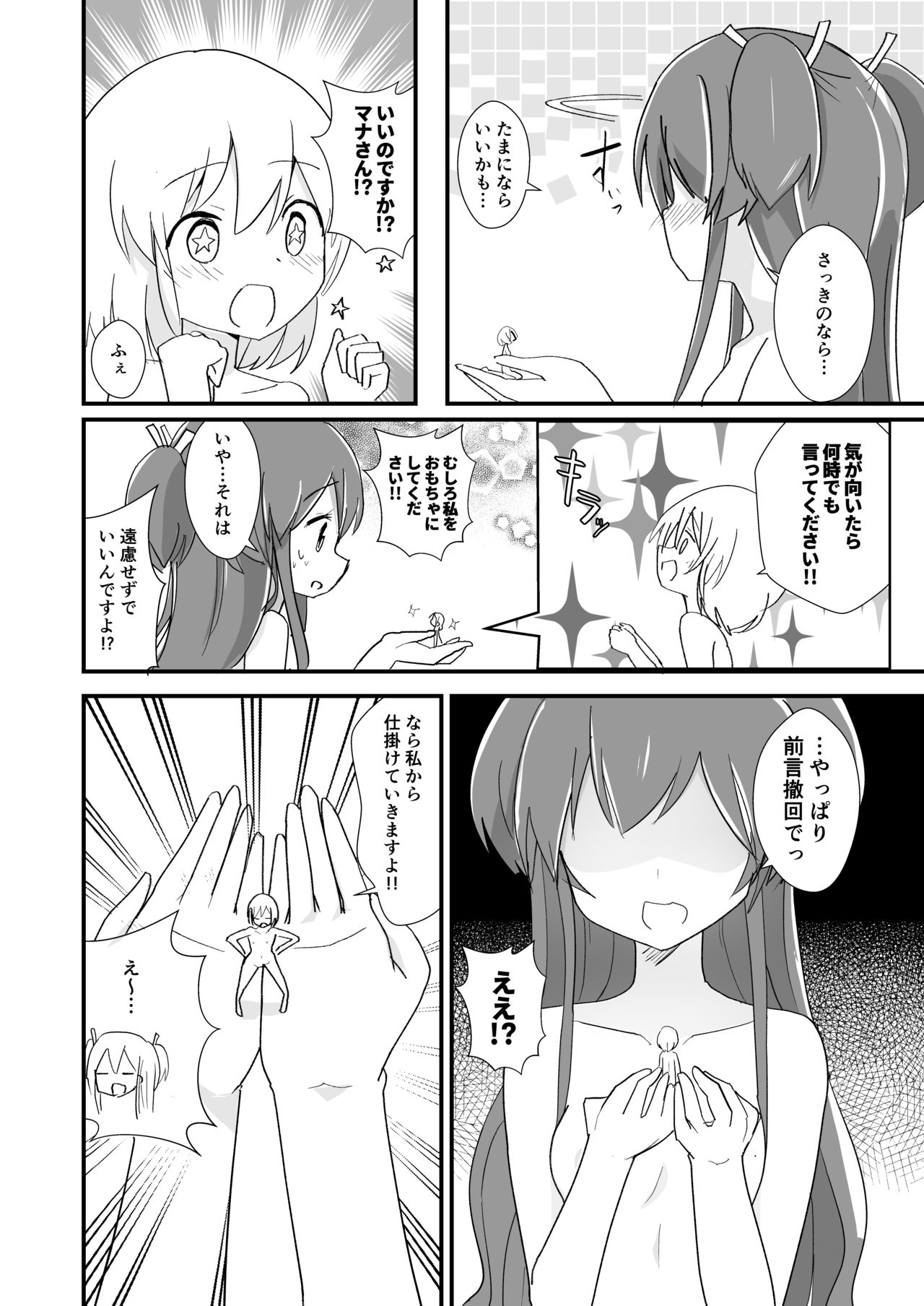 Tainai Kankyouka no Mana - Page 28