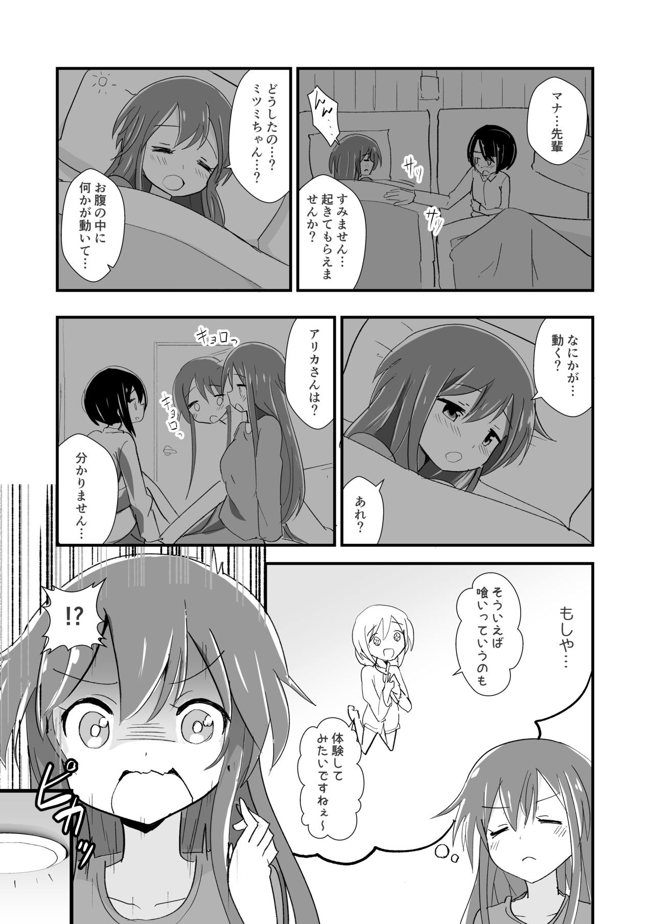 Tainai Kankyouka no Mana - Page 9
