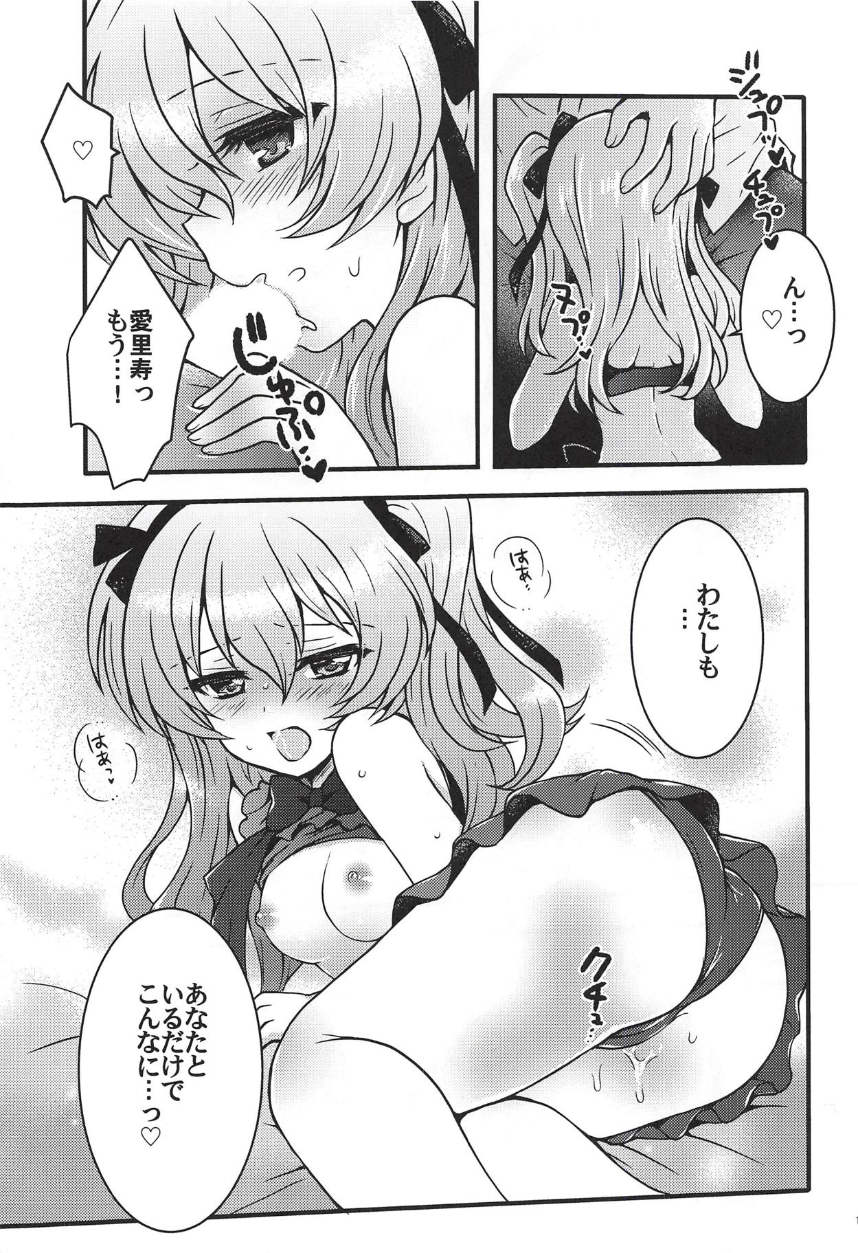 Shinkon Arisu-chan 3 - Page 14