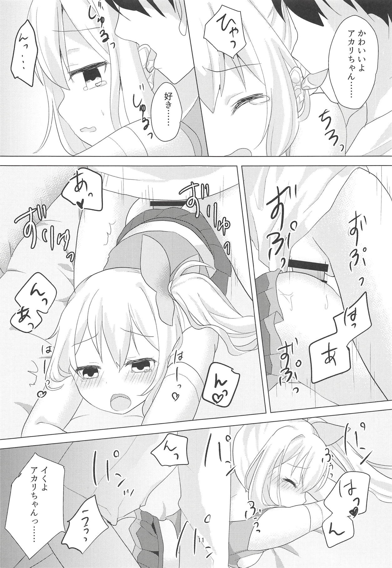 Akari-chan no Shakkin Hensai Keikaku - Page 10