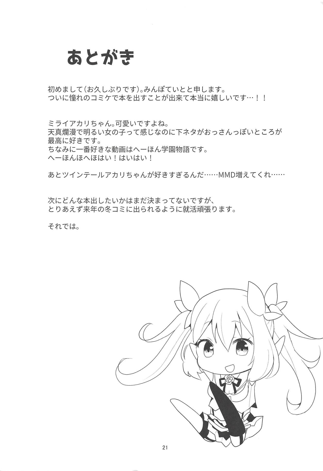 Akari-chan no Shakkin Hensai Keikaku - Page 20