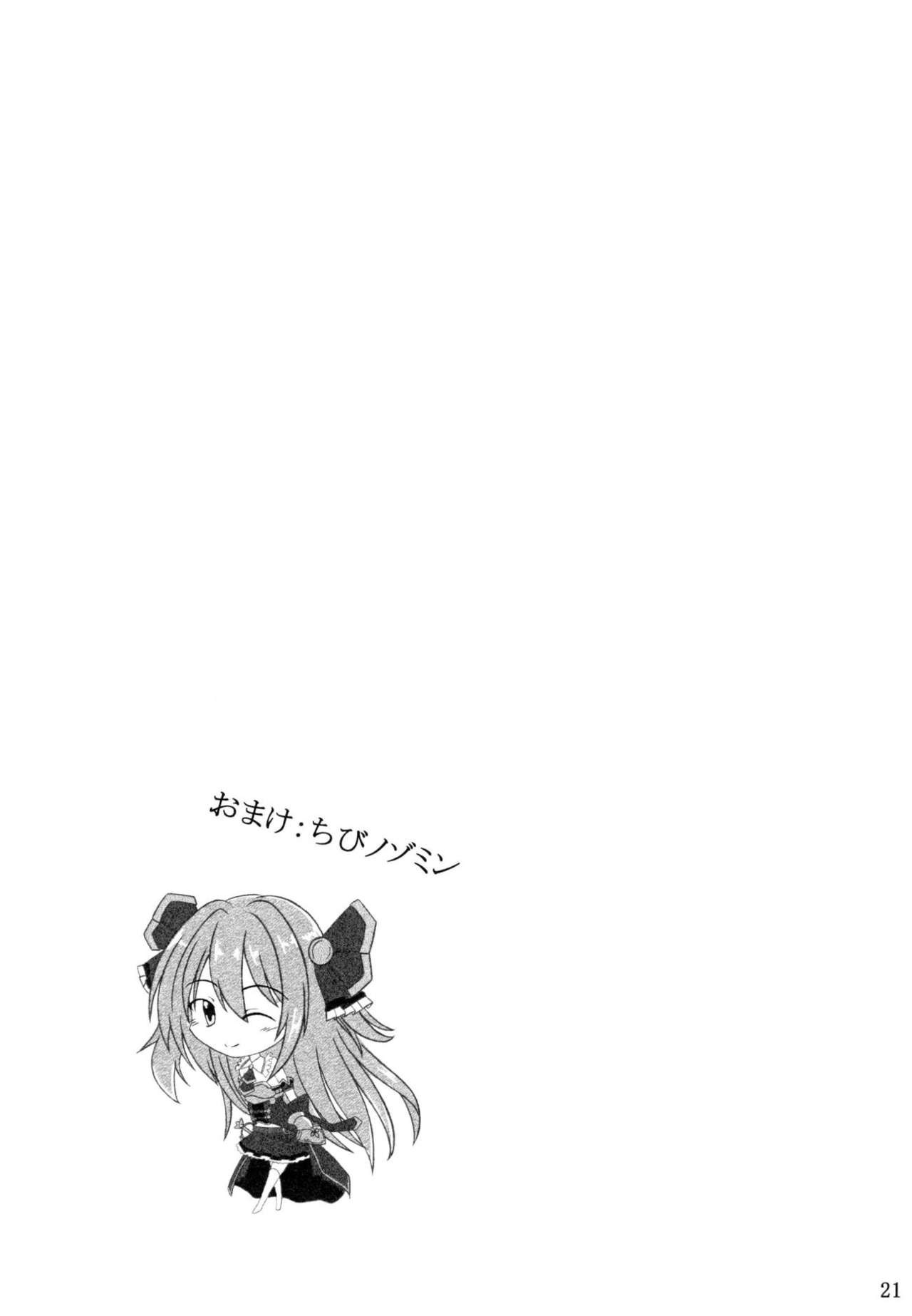 Kimi to Nozomu Koto - Page 20