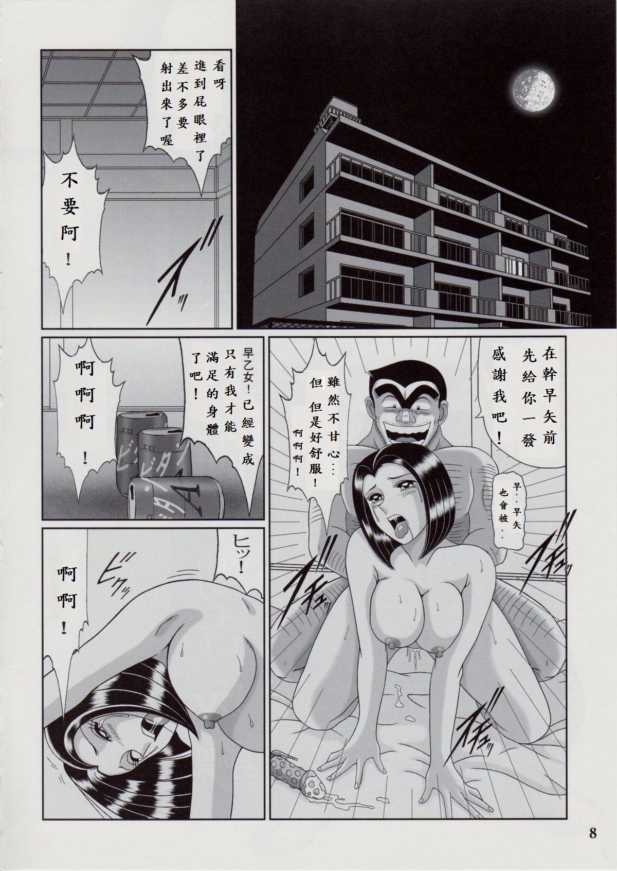 Saotome-gumi Soushuuhen 2 - Page 19
