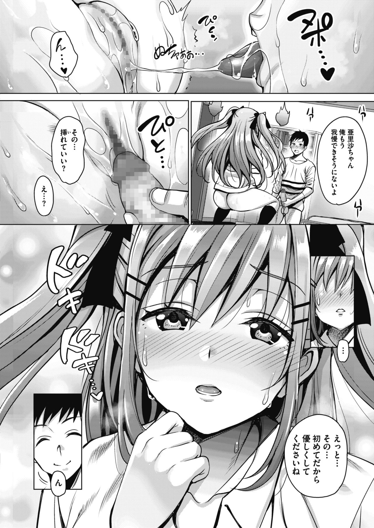 Uchi no Kawaii Doukyonin-san - Page 16