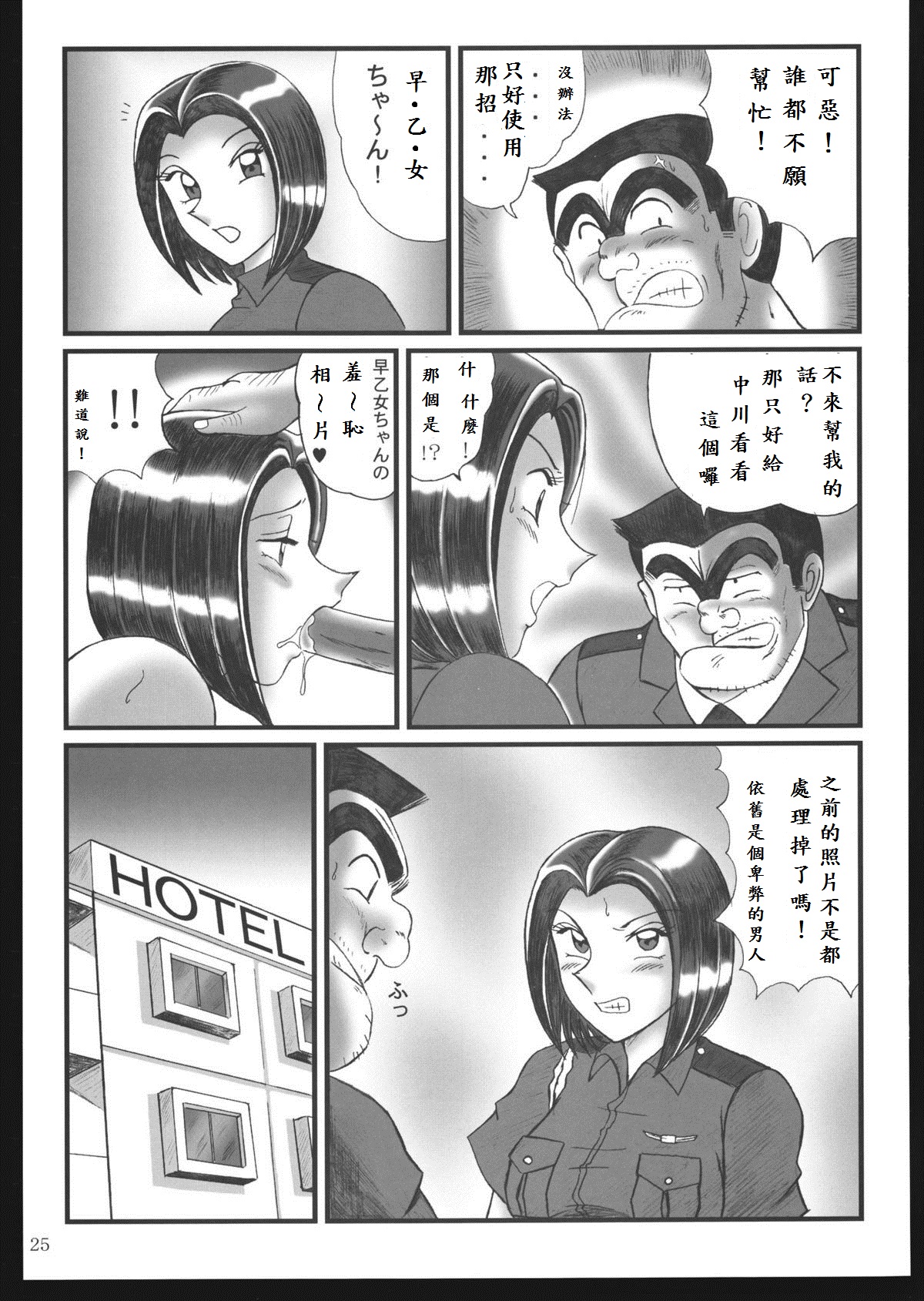 Saotomegumi Soushuuhen + Kaiteiban - Page 23