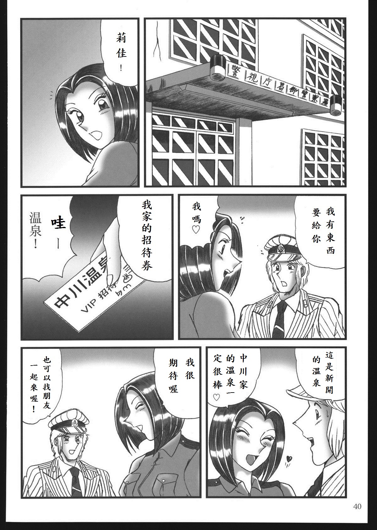 Saotomegumi Soushuuhen + Kaiteiban - Page 38