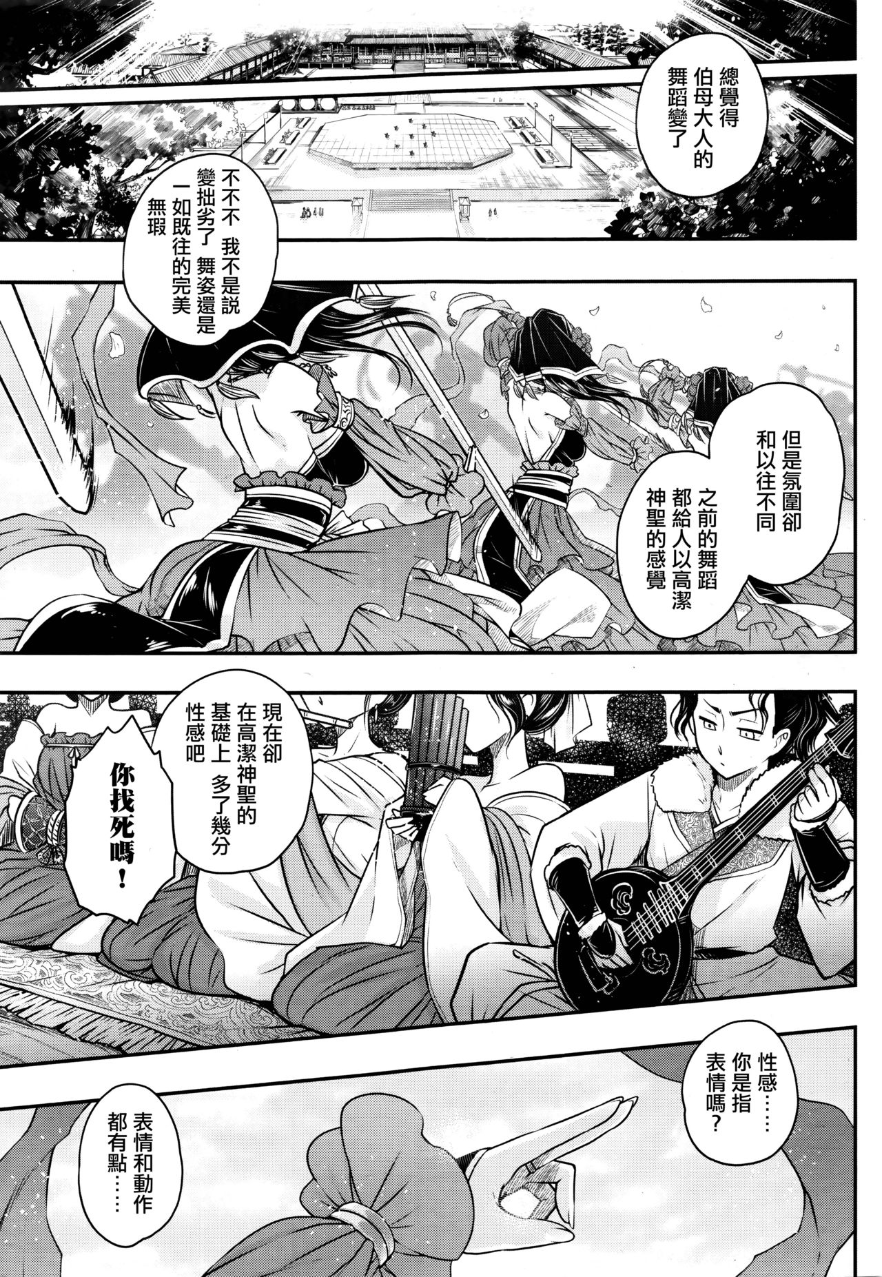 Eisei no Mai Kouhen - Page 10