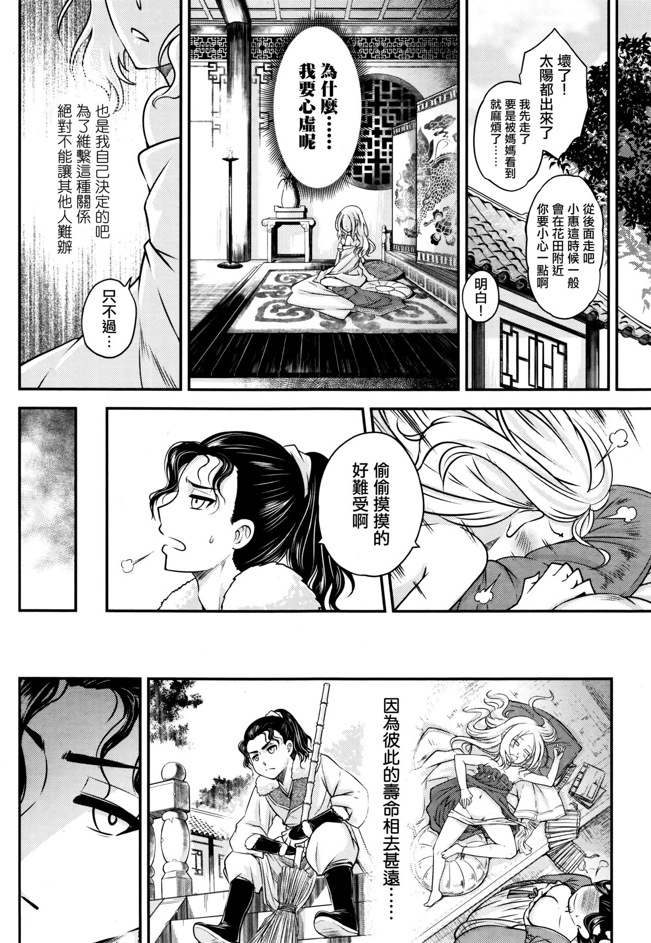 Eisei no Mai Kouhen - Page 17