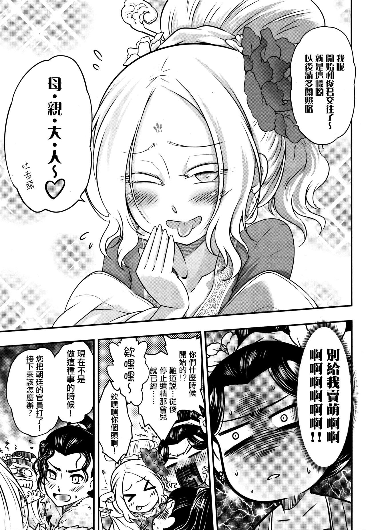 Eisei no Mai Kouhen - Page 30