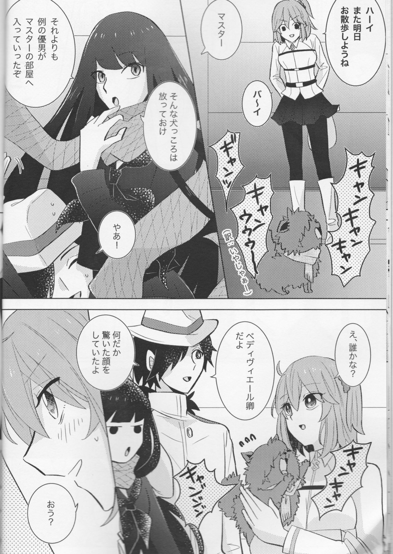 Kirakira Koboreru, Kimi to no Waidan - Page 10