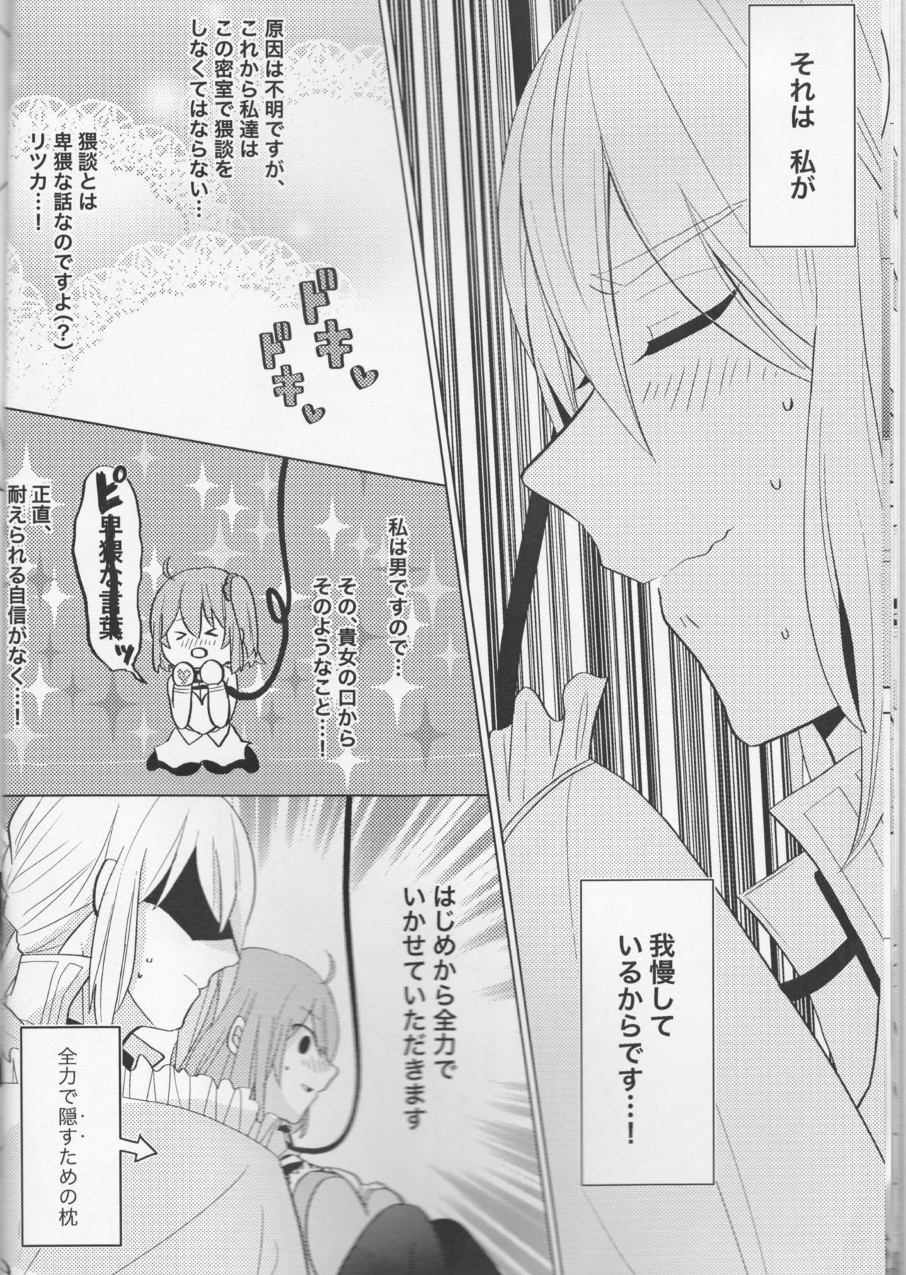 Kirakira Koboreru, Kimi to no Waidan - Page 12