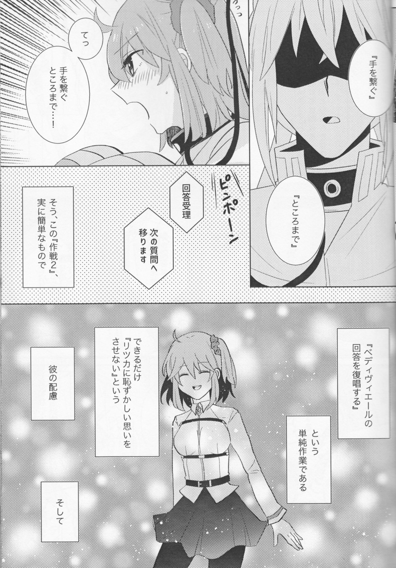Kirakira Koboreru, Kimi to no Waidan - Page 15
