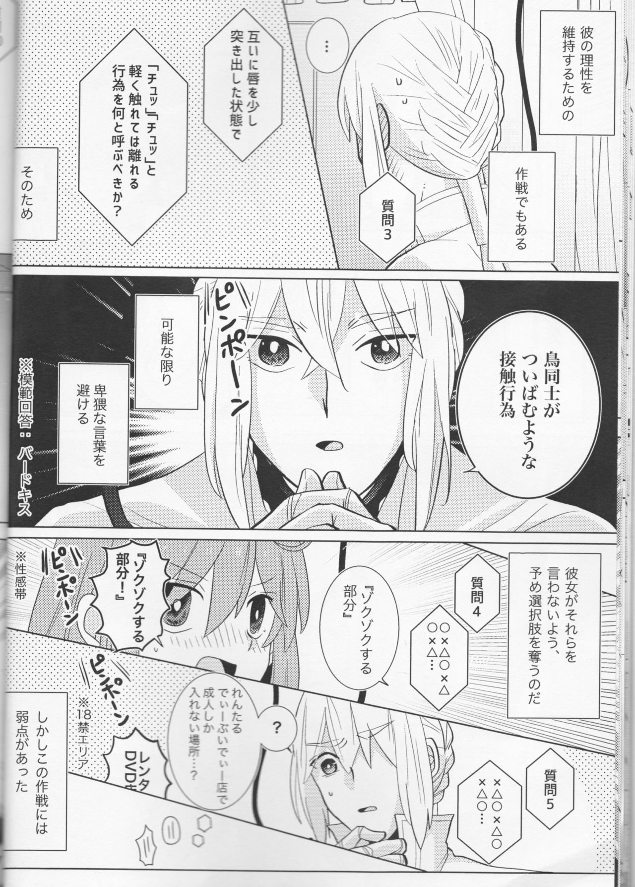 Kirakira Koboreru, Kimi to no Waidan - Page 16