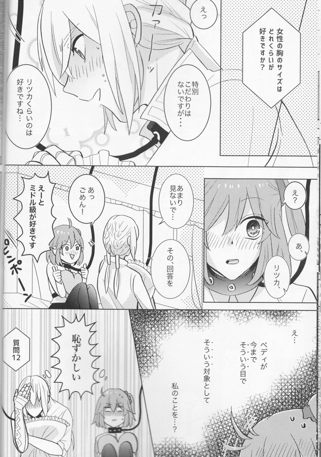 Kirakira Koboreru, Kimi to no Waidan - Page 20