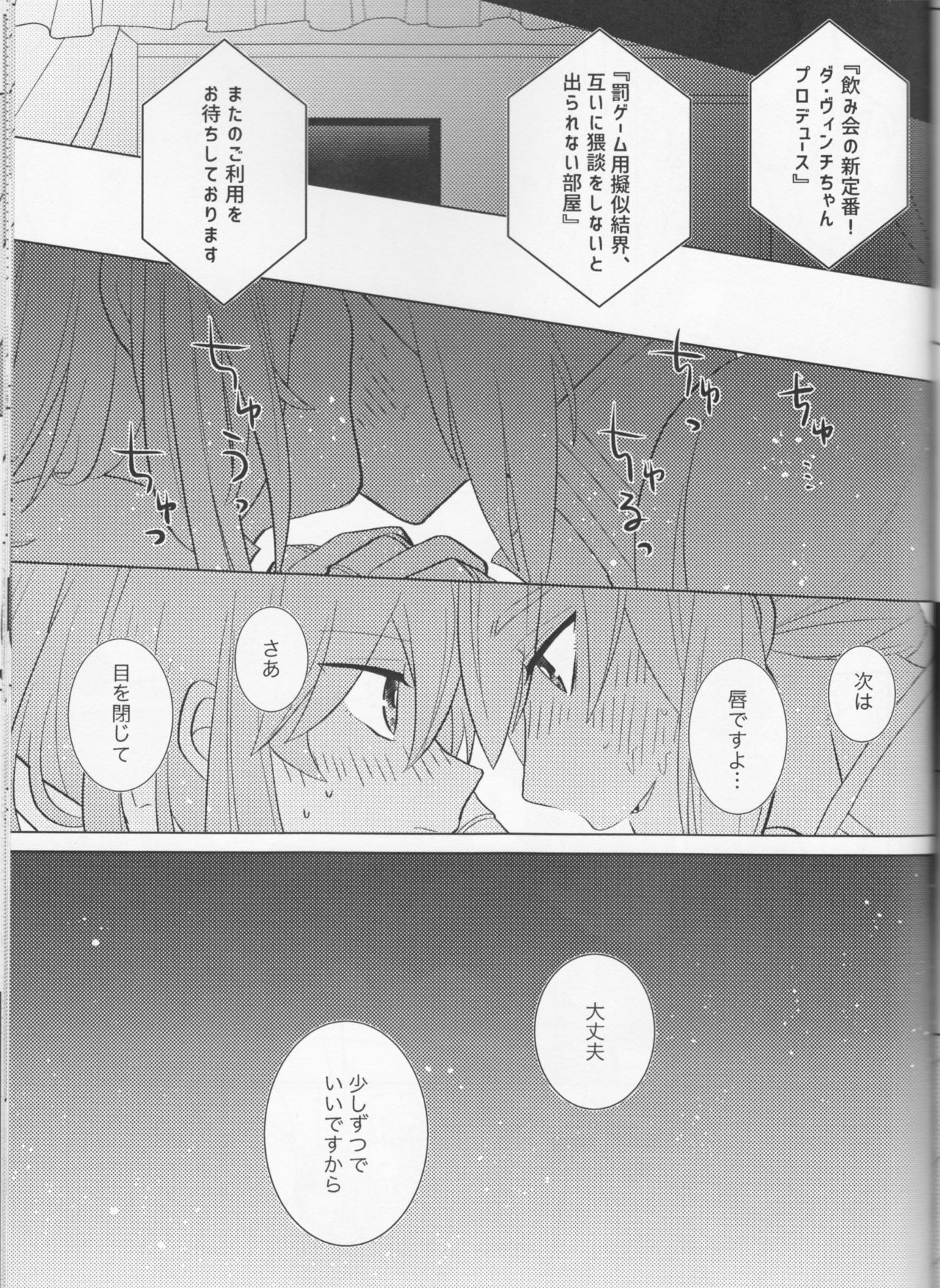 Kirakira Koboreru, Kimi to no Waidan - Page 35