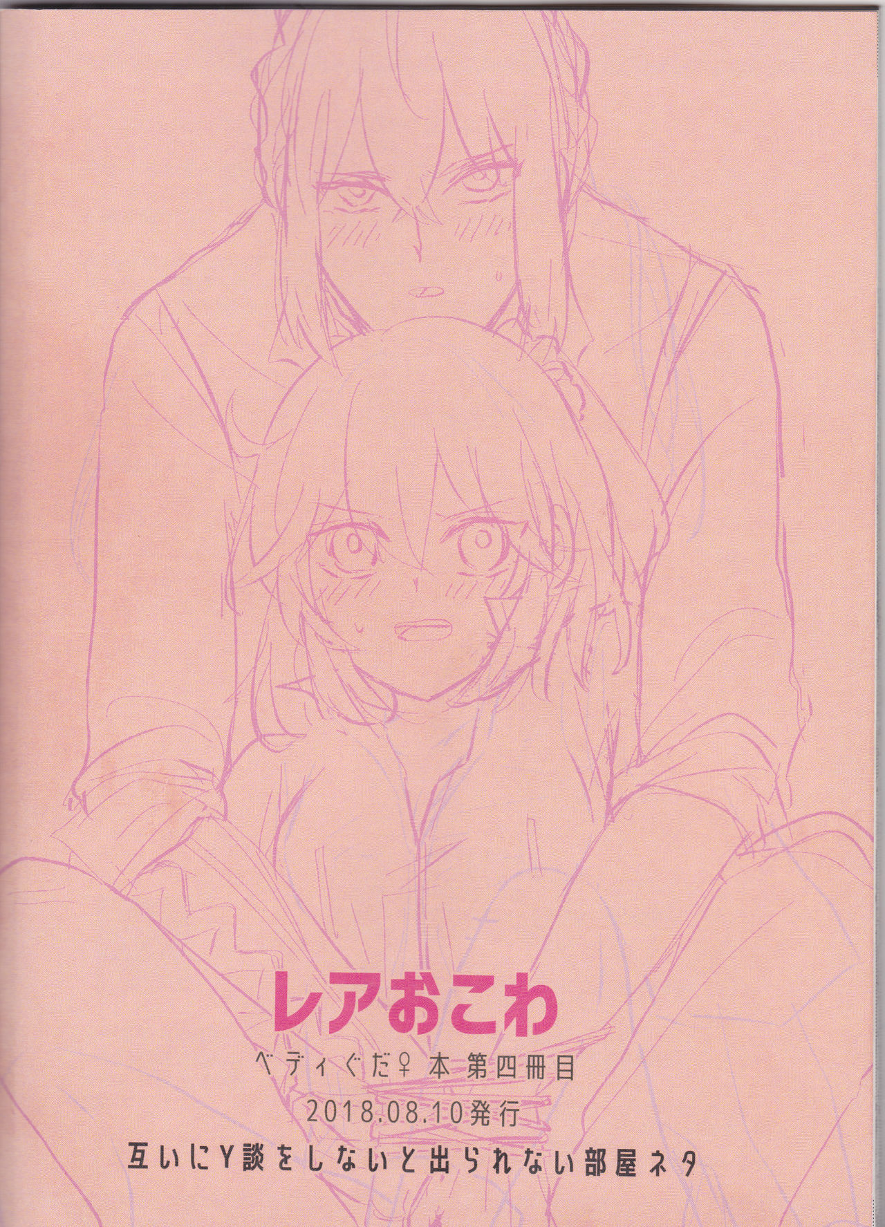 Kirakira Koboreru, Kimi to no Waidan - Page 47