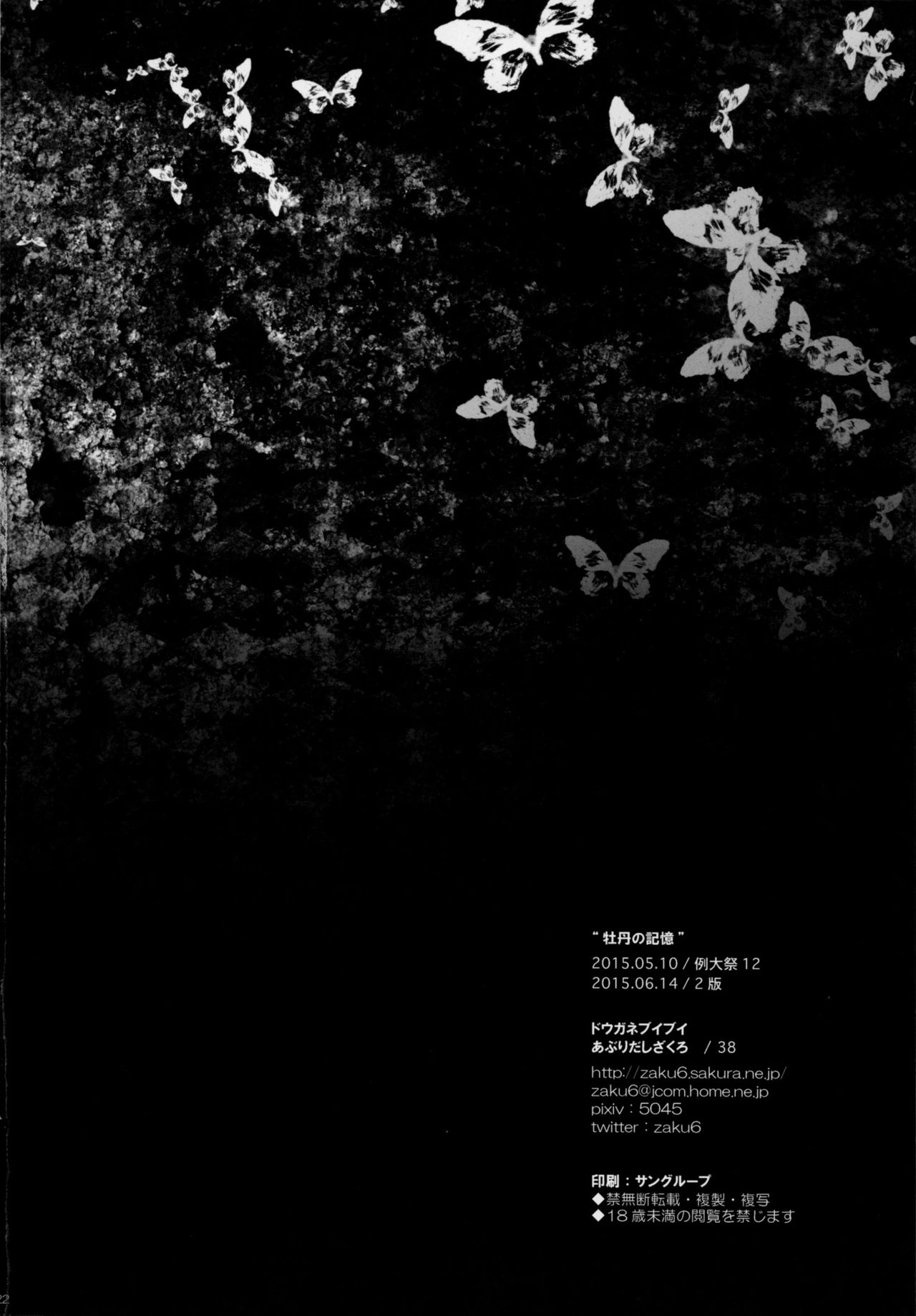 Botan no Kioku - Page 21