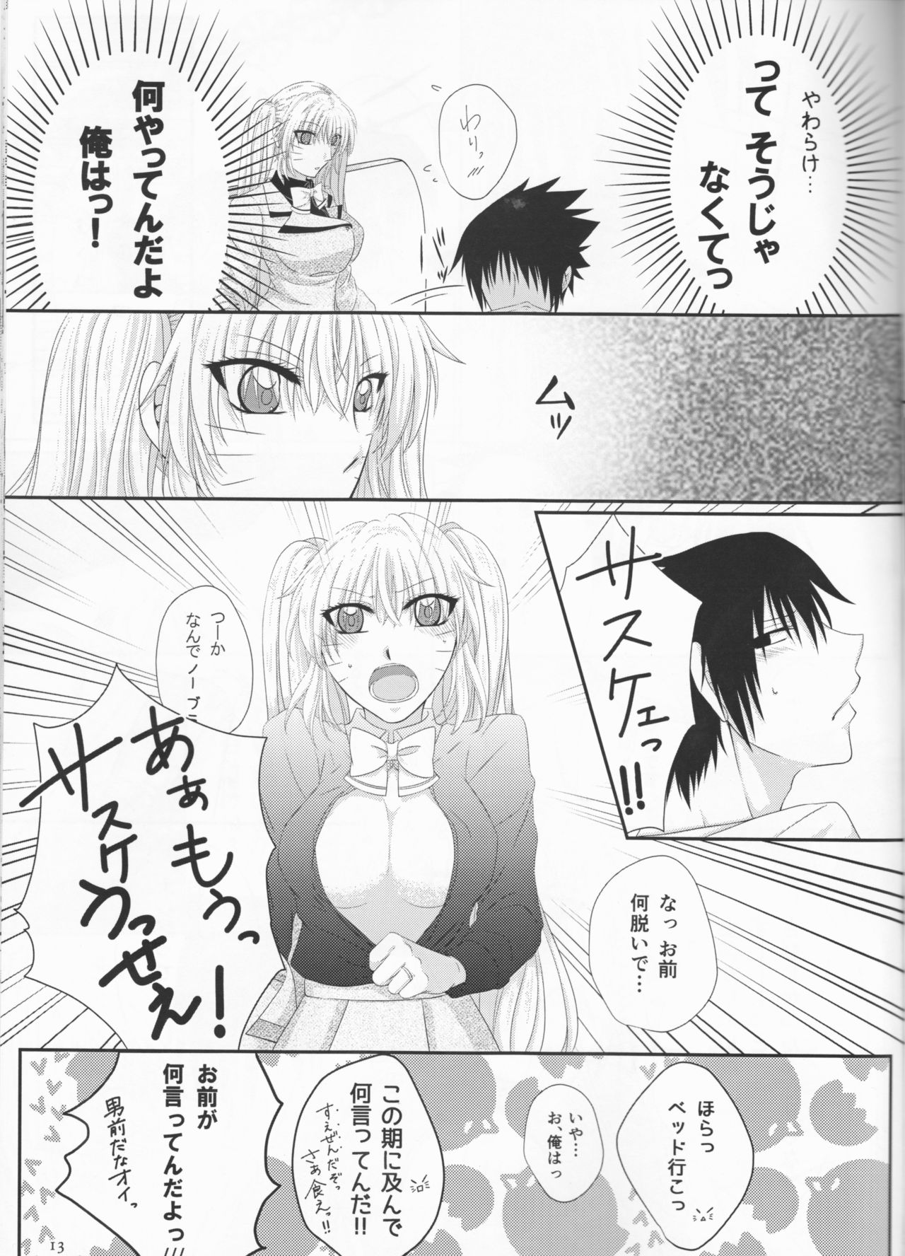 Kimi dake ni Wagamama o - Page 13