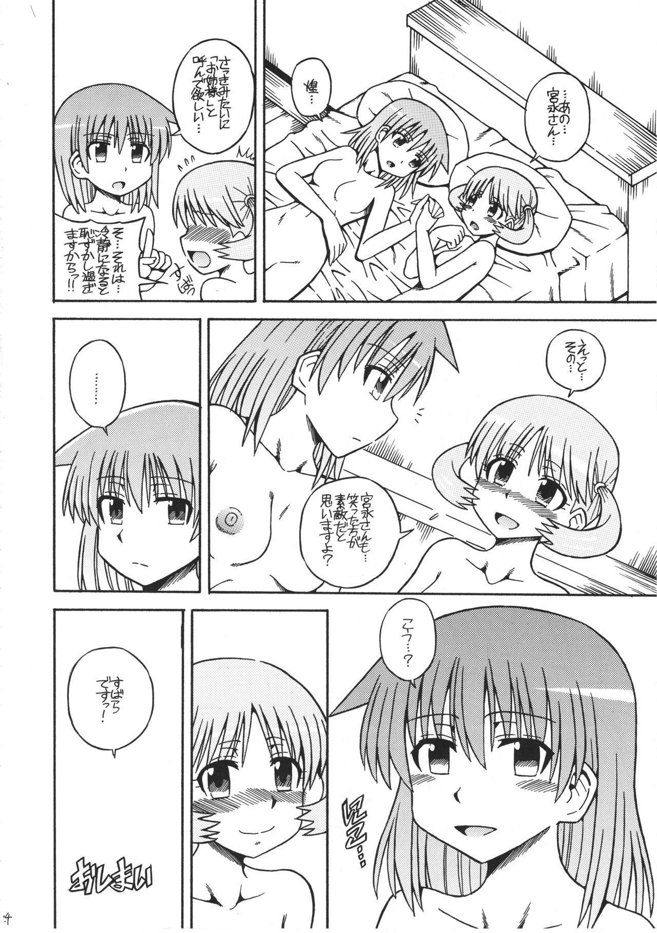 Suba Love - Page 23
