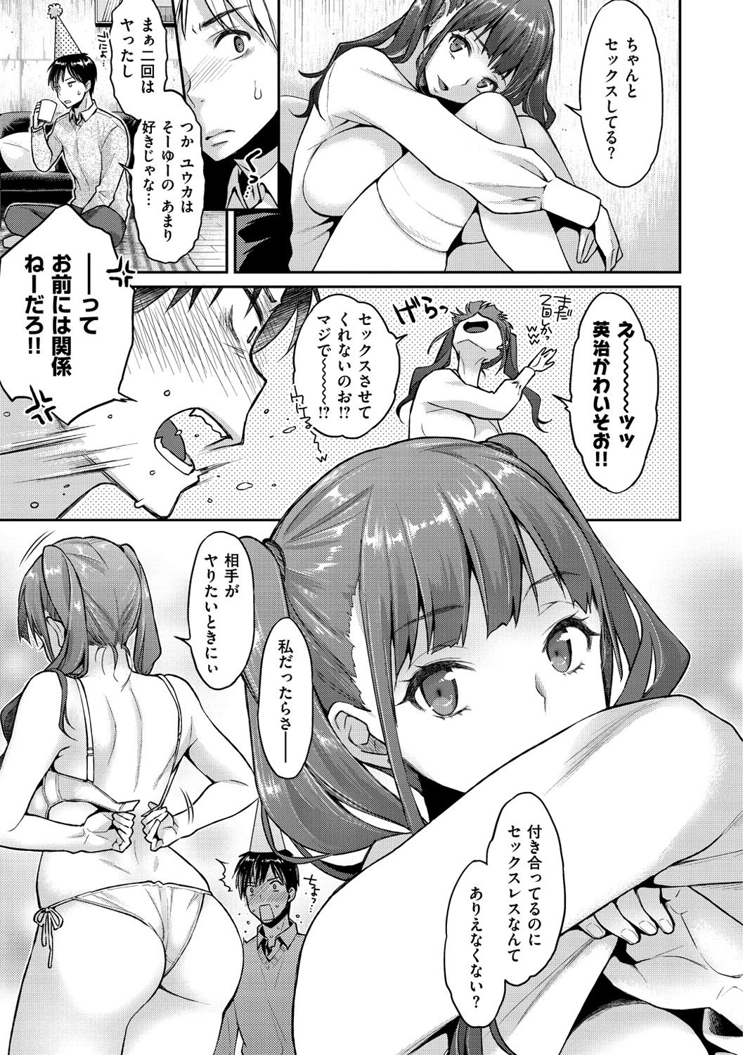 Fushidara Honey - Page 106