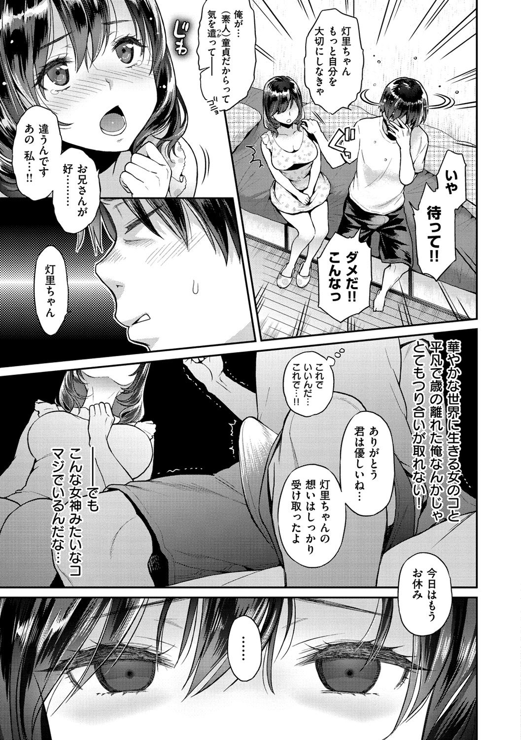 Fushidara Honey - Page 52